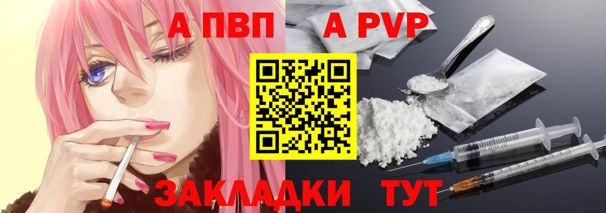 как найти закладки  A PVP СК  Славянск-на-Кубани  Вход с VPN  Альфа ПВП  Alpha-PVP СК  Альфа ПВП Соль 