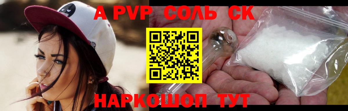 Alpha-PVP Crystall Славянск-на-Кубани