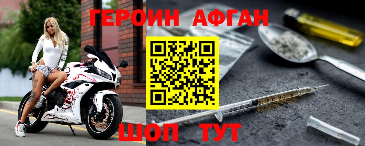 ГЕРОИН  Вход с VPN  Славянск-на-Кубани  Героин герыч 
