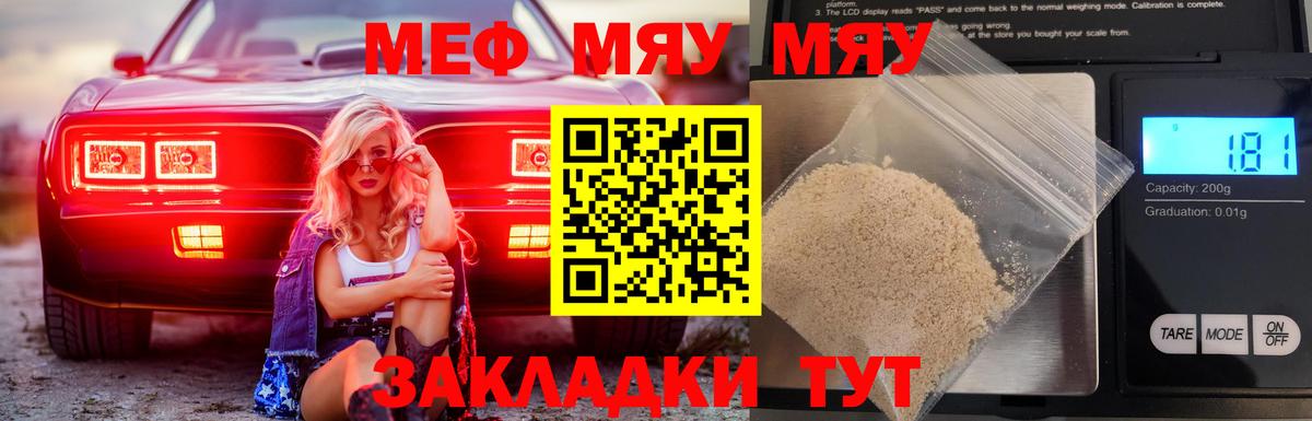 МЯУ-МЯУ мяу мяу  МЕФ  Меф VHQ  Мефедрон  Вход с VPN  Славянск-на-Кубани 