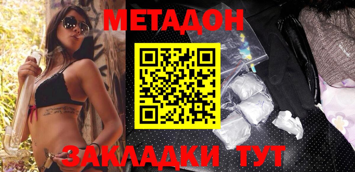 Метадон мёд Славянск-на-Кубани